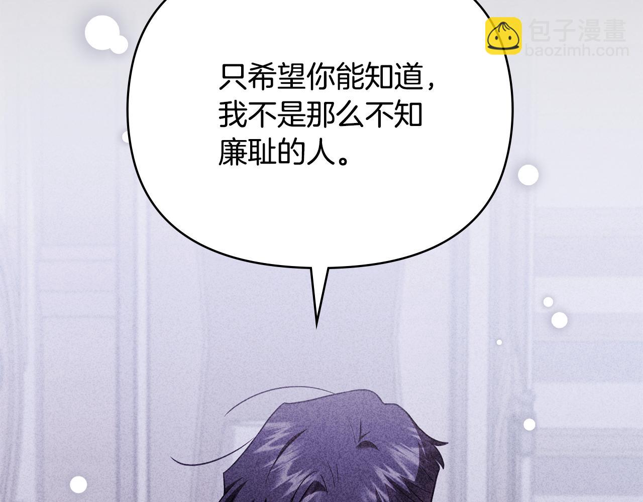 公爵大人，請別太靠近 - 第128話 該怎麼告訴他(4/4) - 3