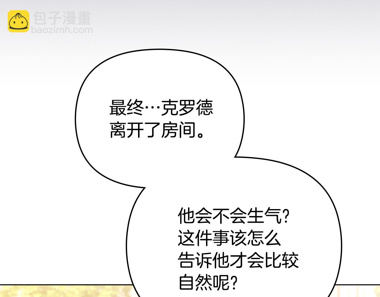 公爵大人，請別太靠近 - 第128話 該怎麼告訴他(4/4) - 7