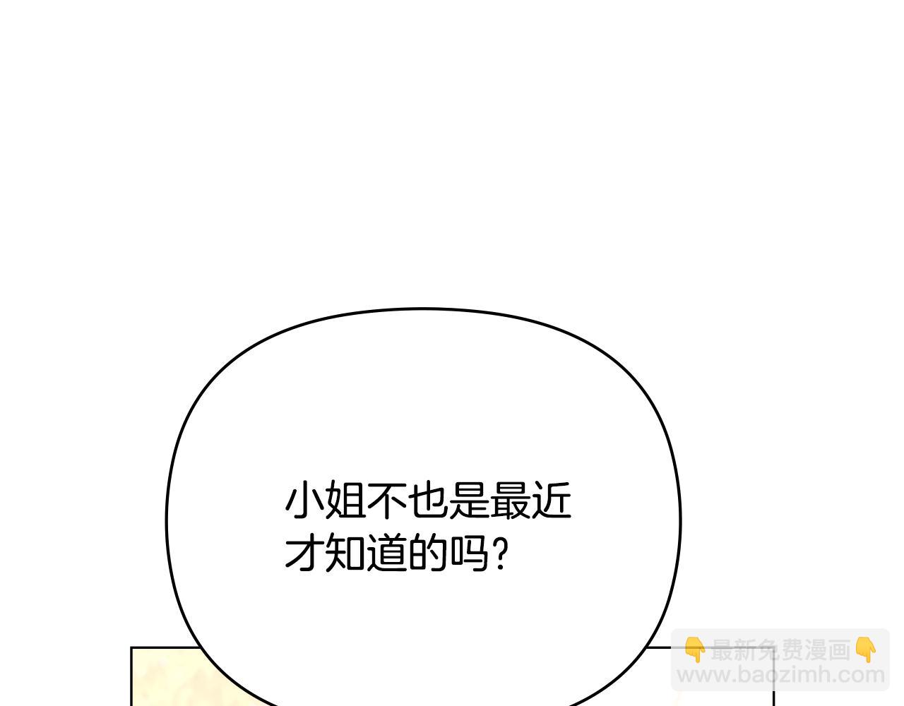 公爵大人，請別太靠近 - 第128話 該怎麼告訴他(4/4) - 1