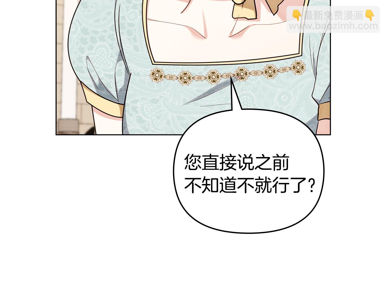 公爵大人，請別太靠近 - 第128話 該怎麼告訴他(4/4) - 3