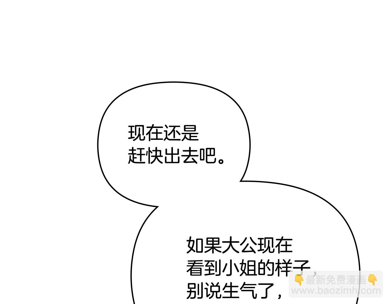 公爵大人，請別太靠近 - 第128話 該怎麼告訴他(4/4) - 4