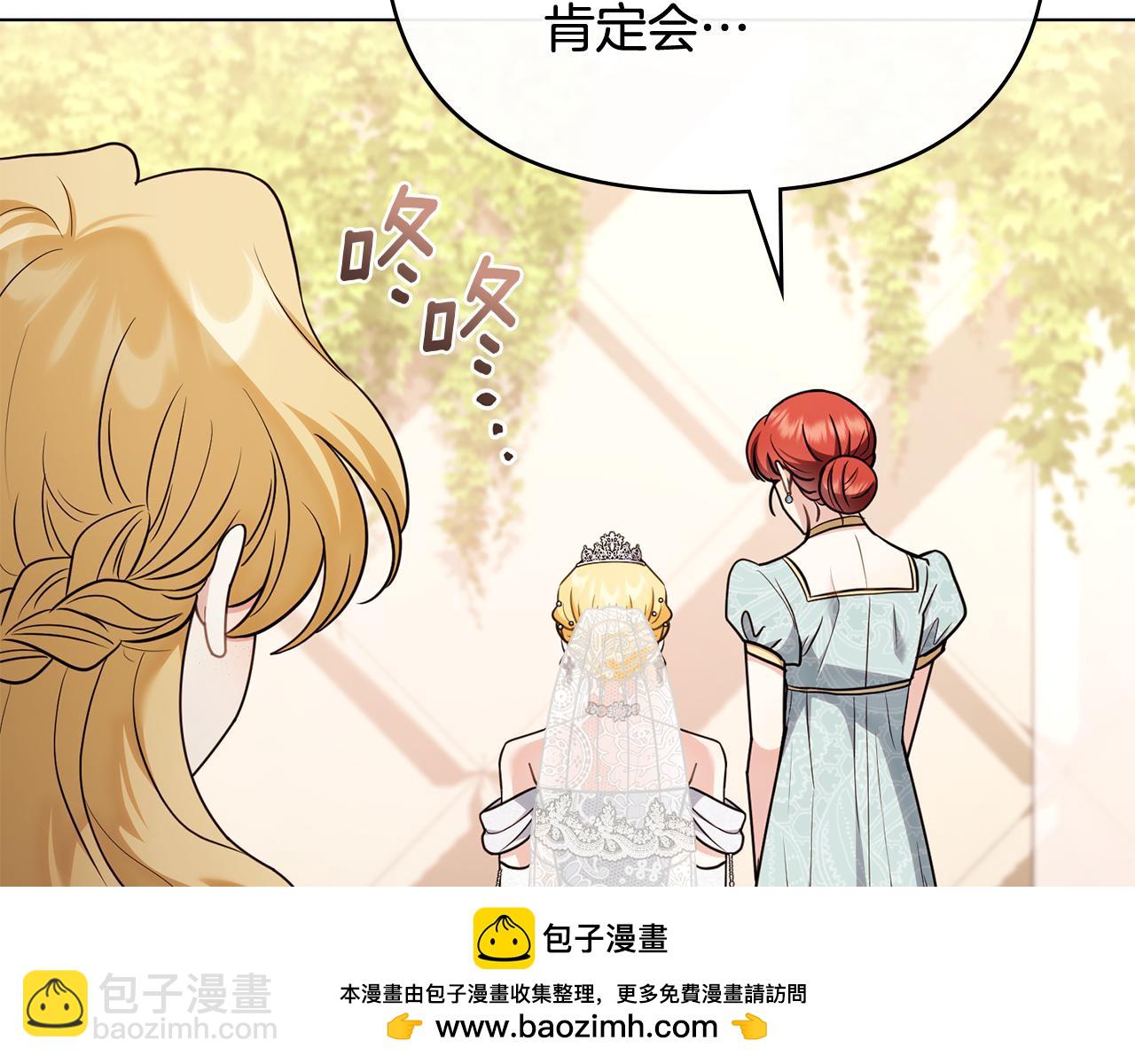 公爵大人，請別太靠近 - 第128話 該怎麼告訴他(4/4) - 5