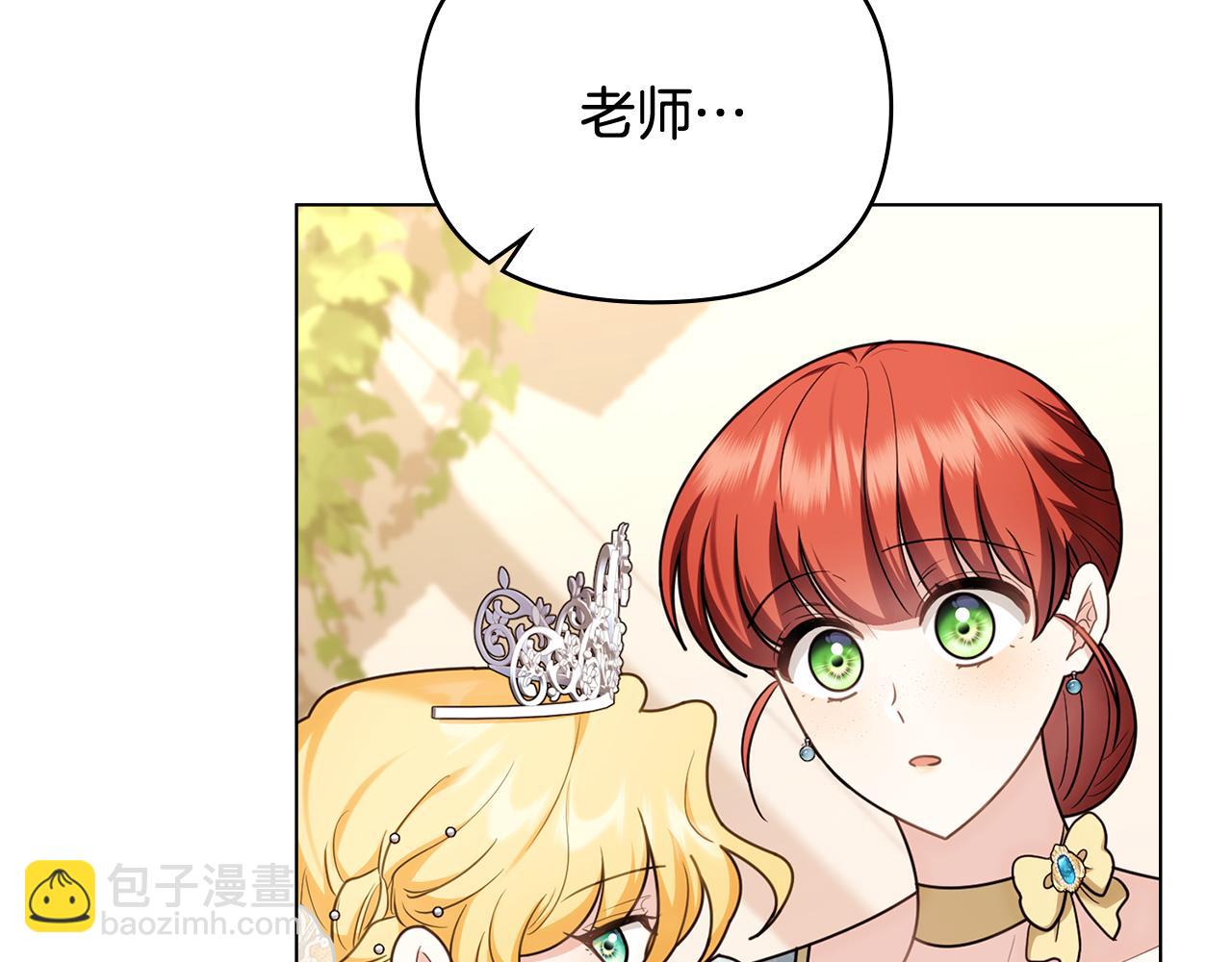 公爵大人，請別太靠近 - 第128話 該怎麼告訴他(4/4) - 7