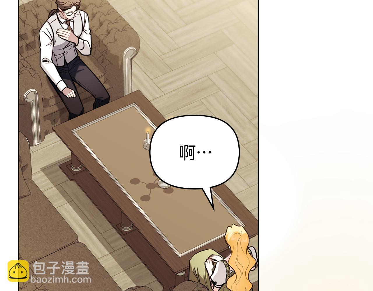 公爵大人，請別太靠近 - 第128話 該怎麼告訴他(1/4) - 1