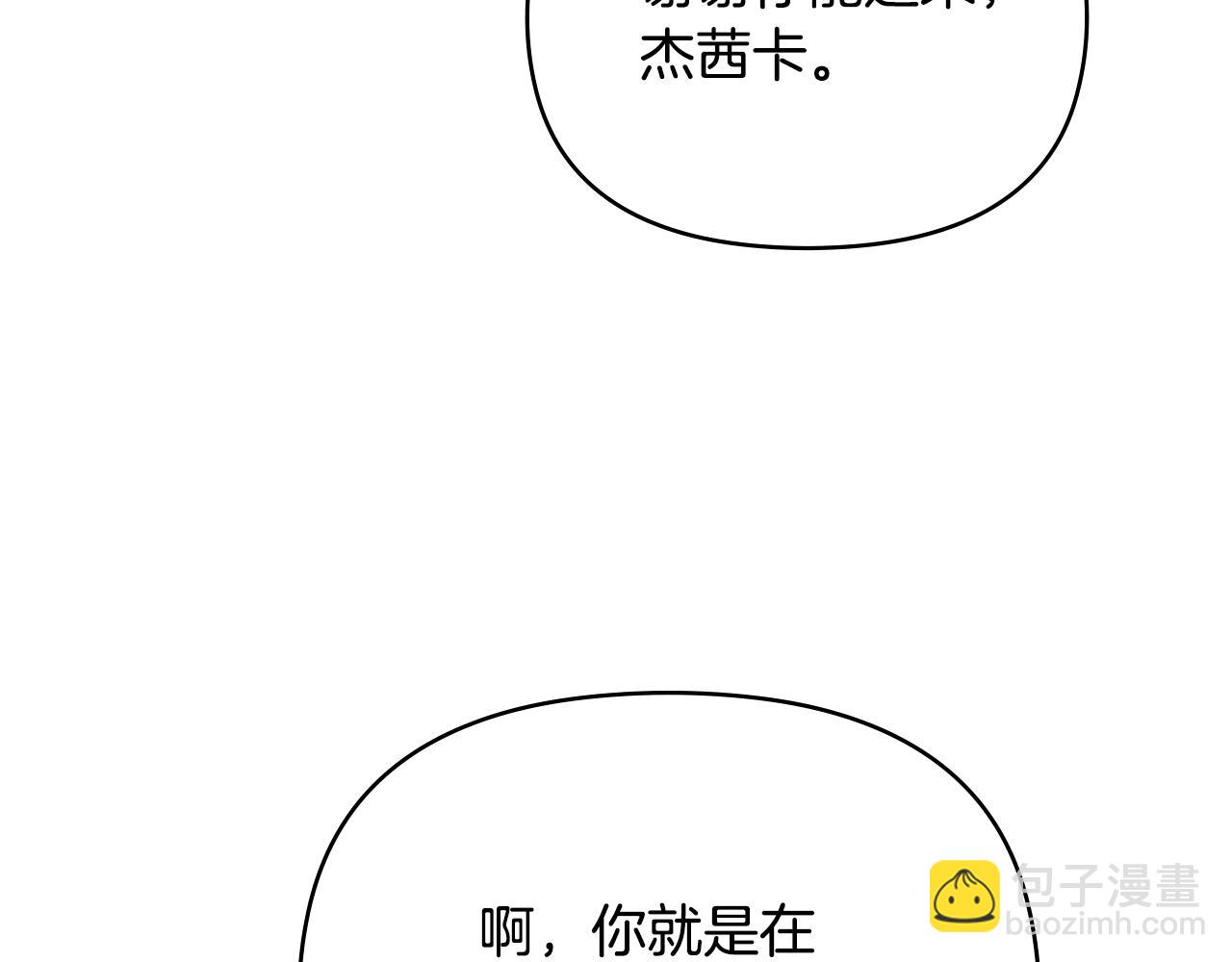 公爵大人，請別太靠近 - 第128話 該怎麼告訴他(4/4) - 8