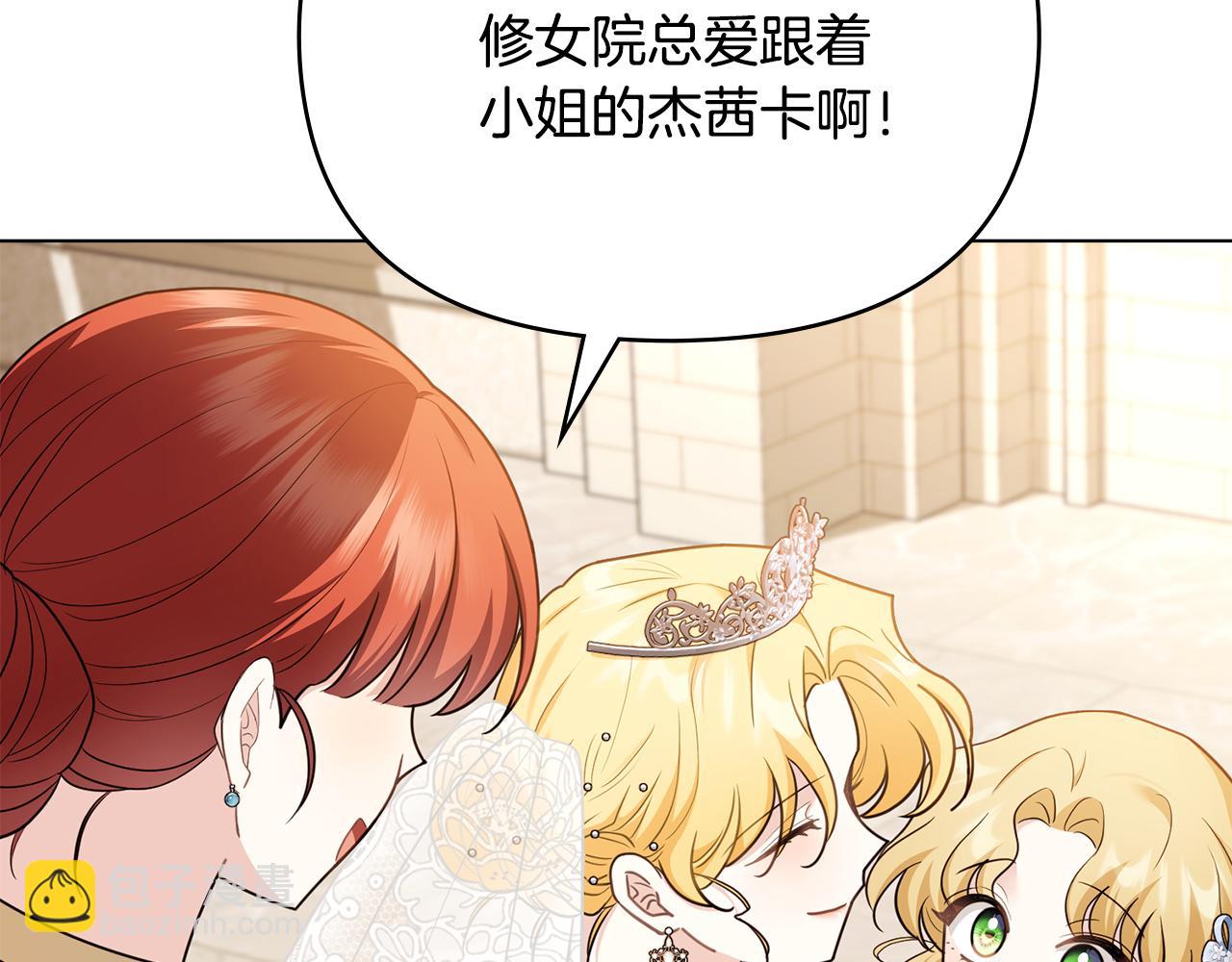 公爵大人，請別太靠近 - 第128話 該怎麼告訴他(4/4) - 1