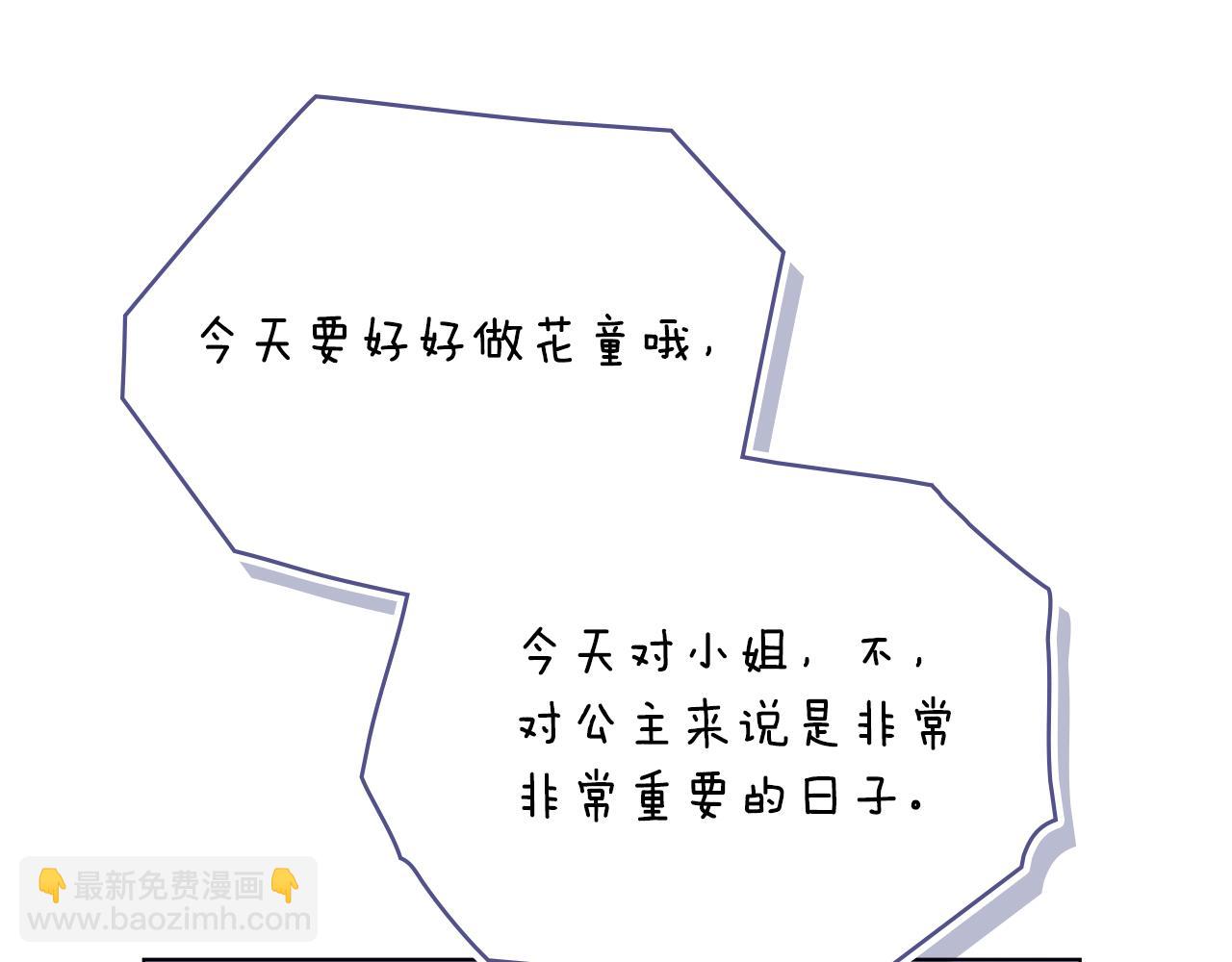 公爵大人，請別太靠近 - 第128話 該怎麼告訴他(4/4) - 3