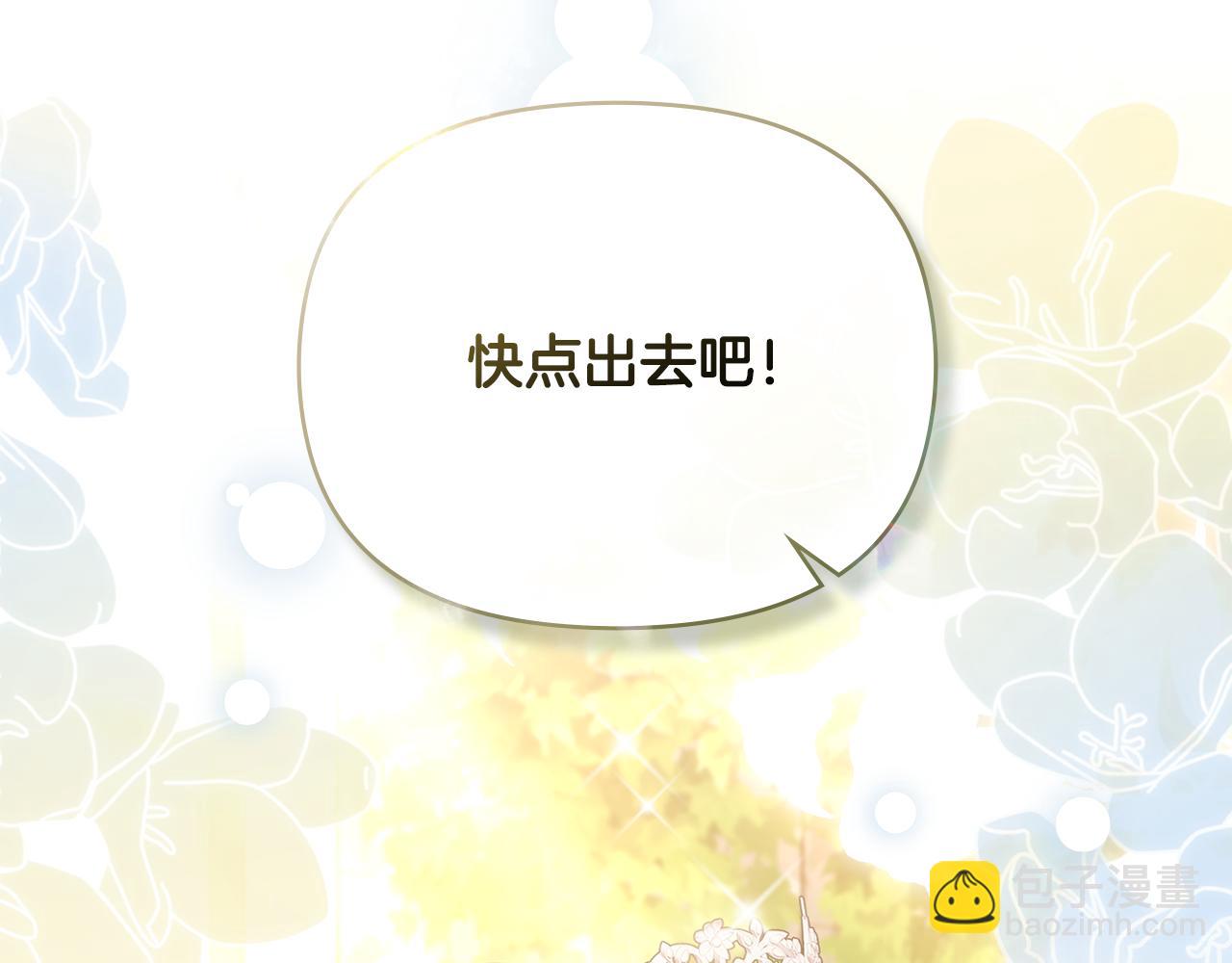 公爵大人，請別太靠近 - 第128話 該怎麼告訴他(4/4) - 4