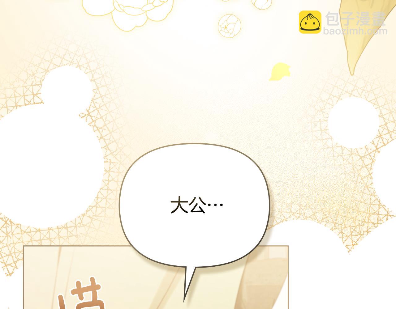 公爵大人，請別太靠近 - 第128話 該怎麼告訴他(1/4) - 4