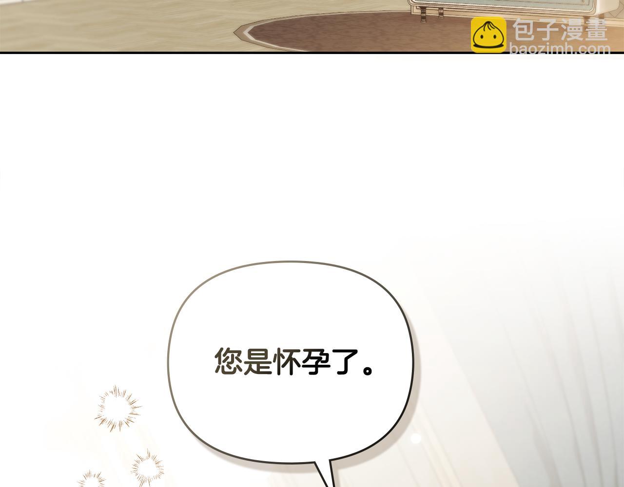 公爵大人，請別太靠近 - 第128話 該怎麼告訴他(1/4) - 3