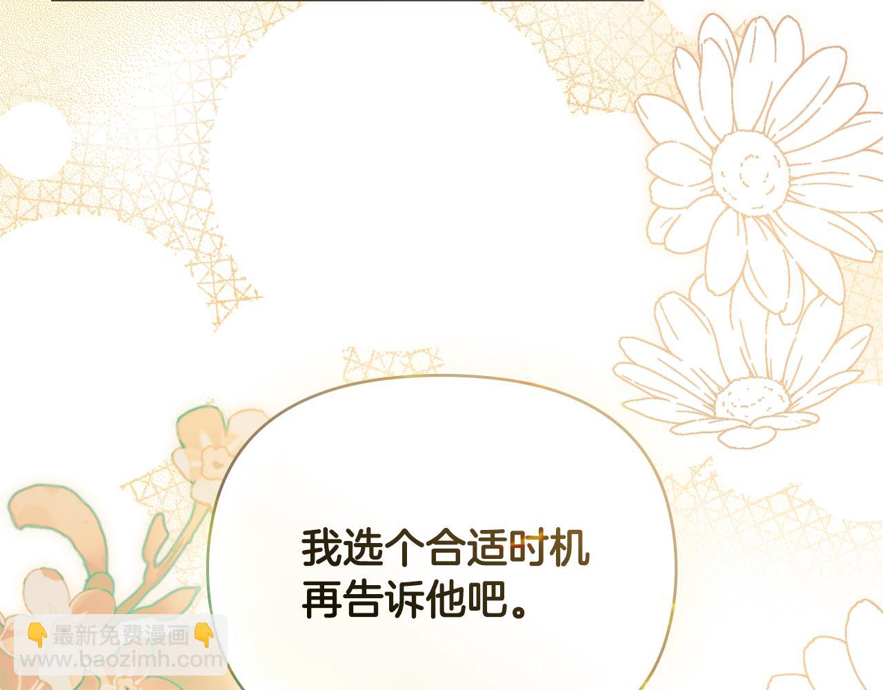 公爵大人，請別太靠近 - 第128話 該怎麼告訴他(1/4) - 7