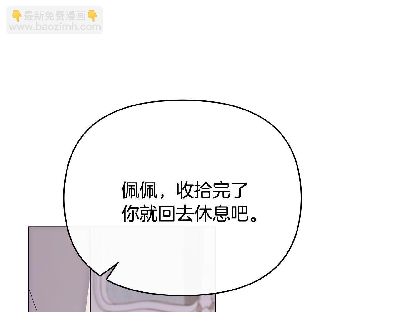 公爵大人，請別太靠近 - 第128話 該怎麼告訴他(1/4) - 7