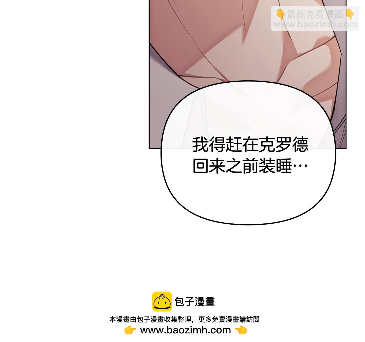 公爵大人，請別太靠近 - 第128話 該怎麼告訴他(1/4) - 2