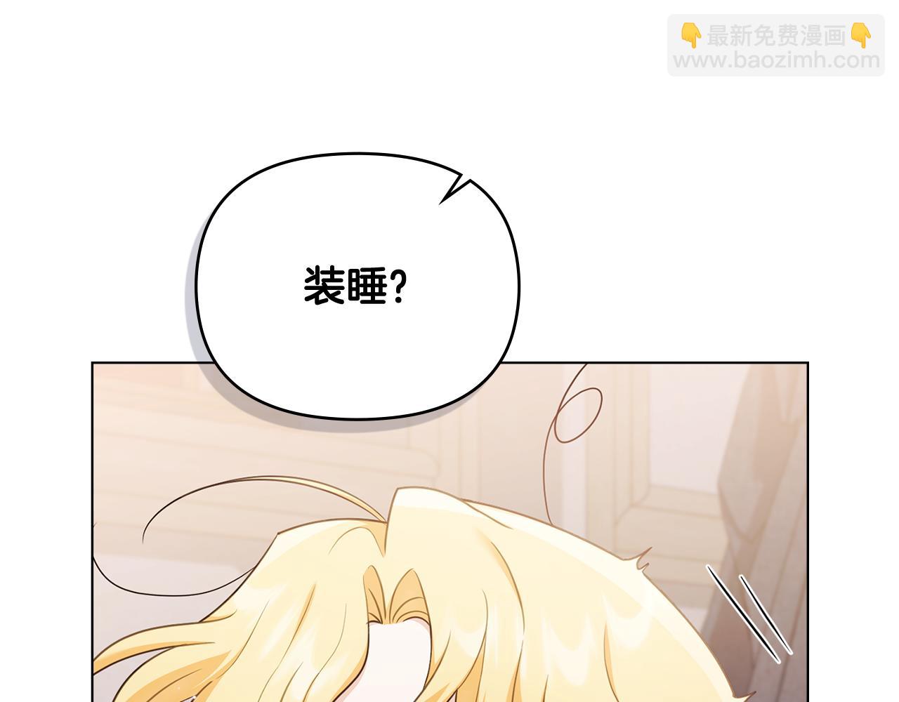 公爵大人，請別太靠近 - 第128話 該怎麼告訴他(2/4) - 5