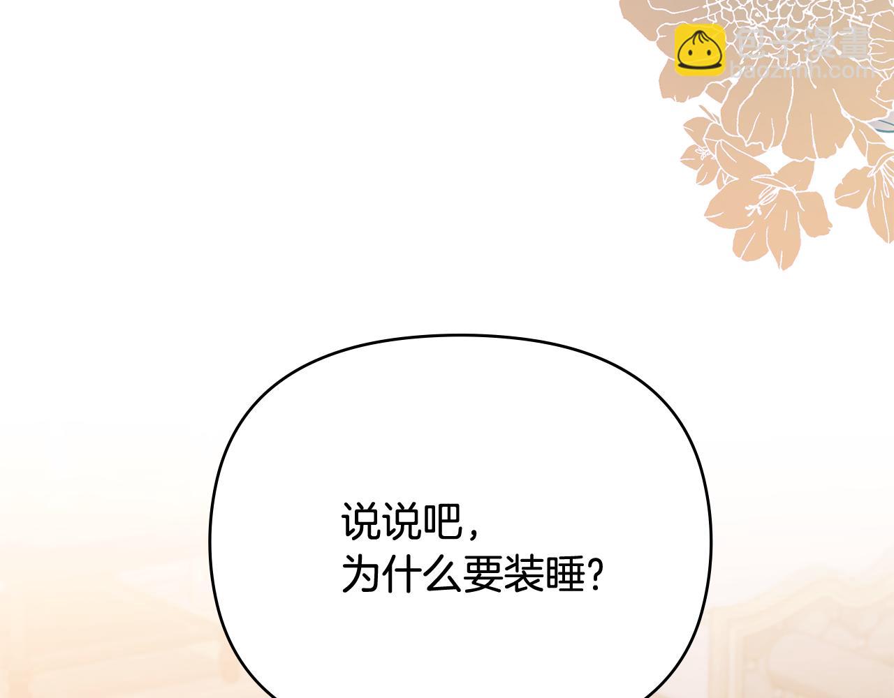 公爵大人，請別太靠近 - 第128話 該怎麼告訴他(2/4) - 4
