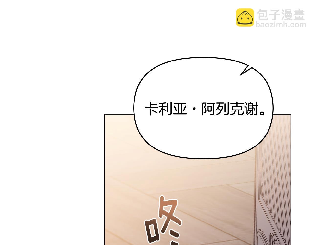 公爵大人，請別太靠近 - 第128話 該怎麼告訴他(2/4) - 8