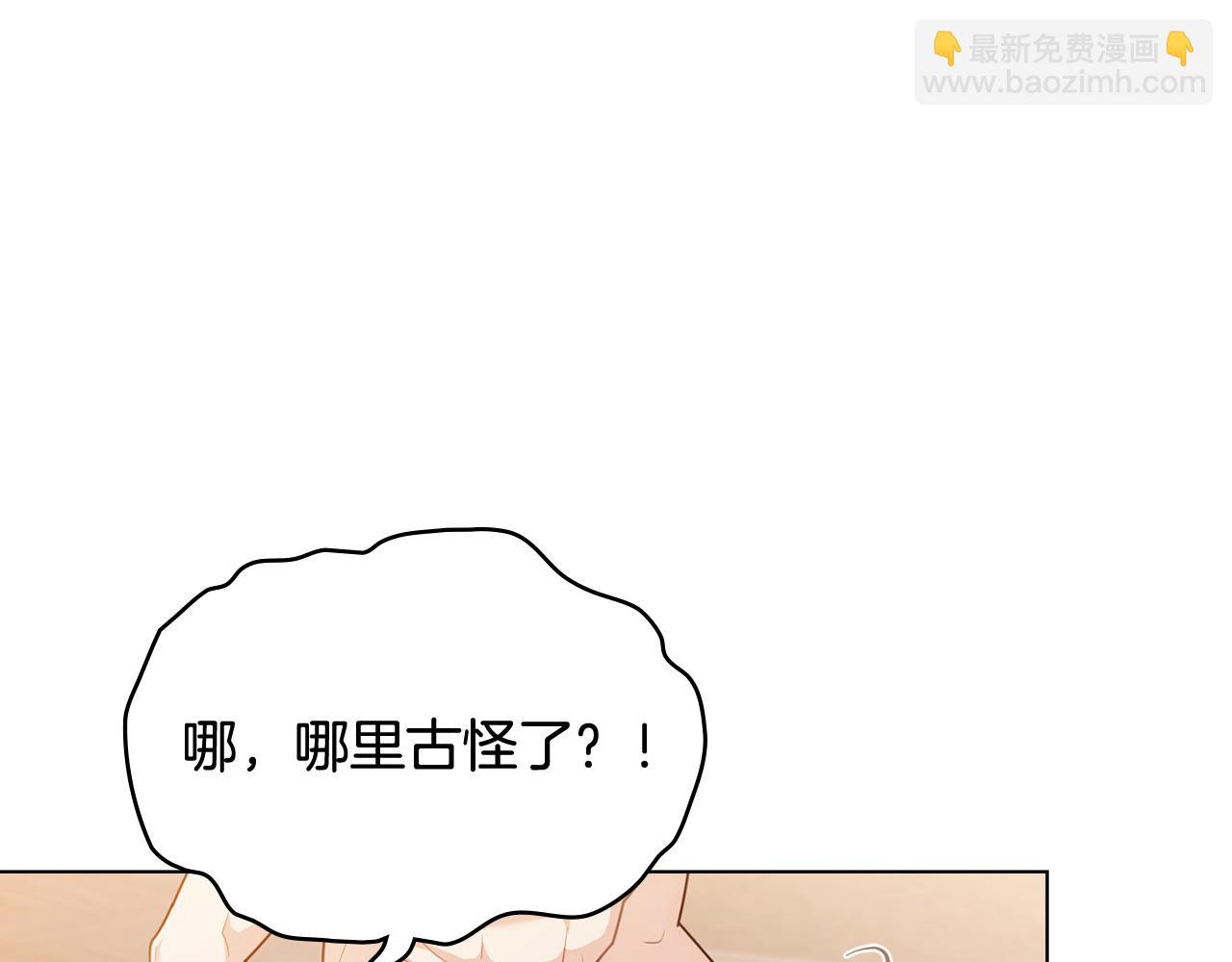 公爵大人，請別太靠近 - 第128話 該怎麼告訴他(2/4) - 5