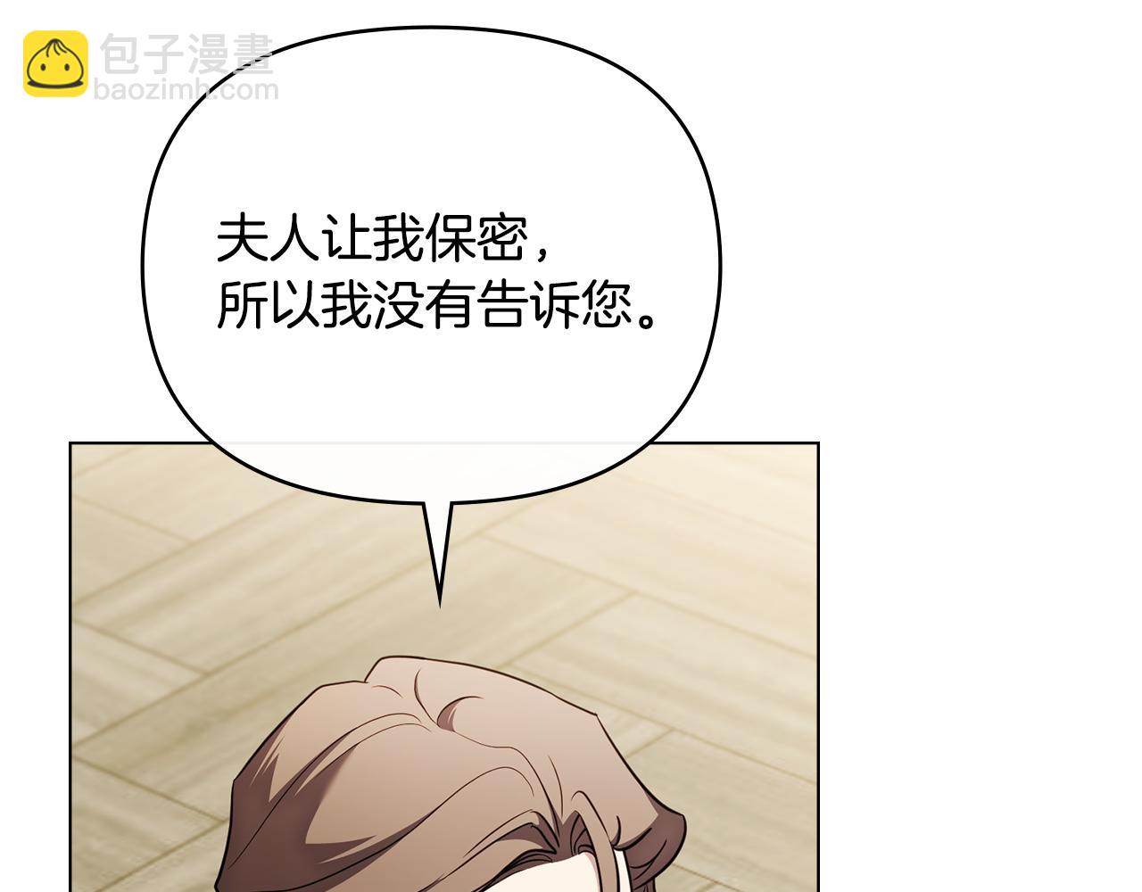 公爵大人，請別太靠近 - 第128話 該怎麼告訴他(1/4) - 7