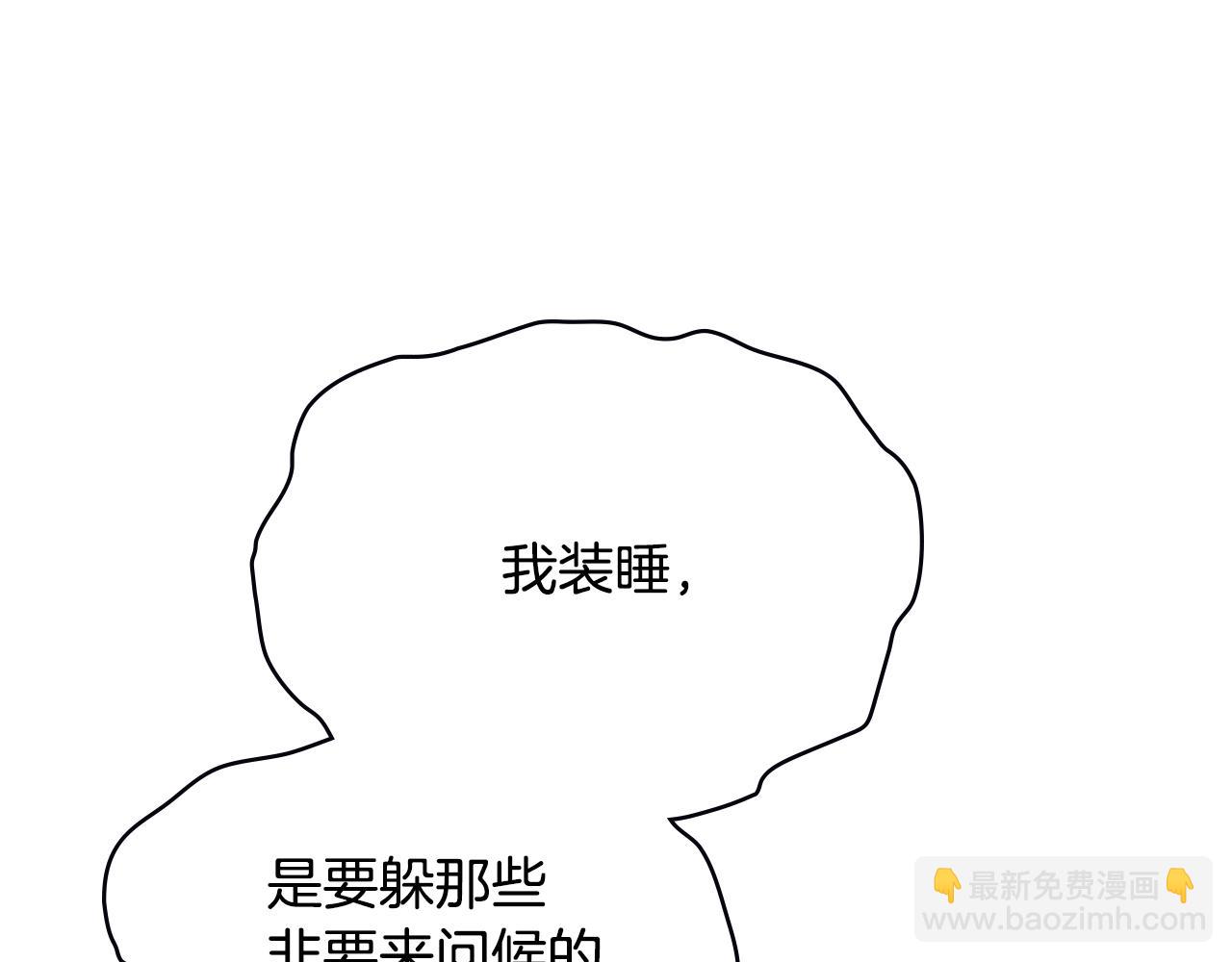 公爵大人，請別太靠近 - 第128話 該怎麼告訴他(2/4) - 8