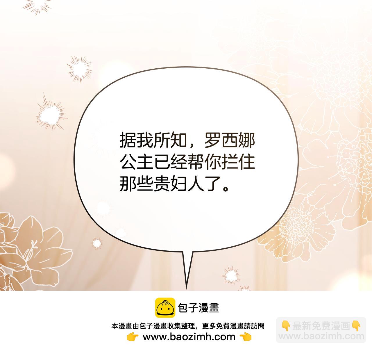 公爵大人，請別太靠近 - 第128話 該怎麼告訴他(2/4) - 3