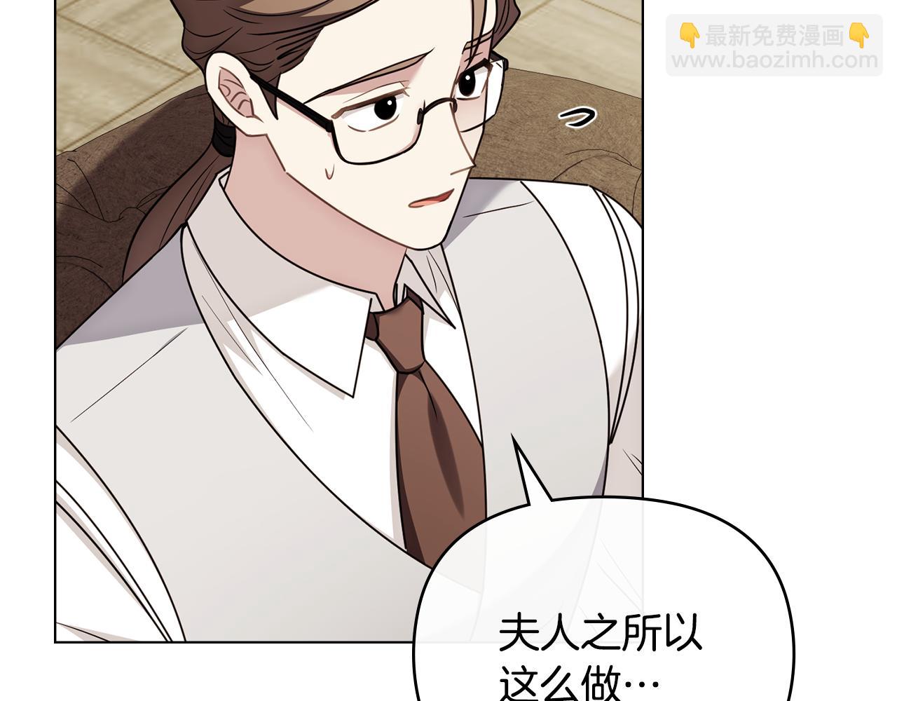 公爵大人，請別太靠近 - 第128話 該怎麼告訴他(1/4) - 8