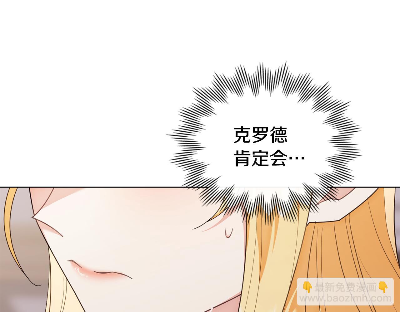 公爵大人，請別太靠近 - 第128話 該怎麼告訴他(2/4) - 7