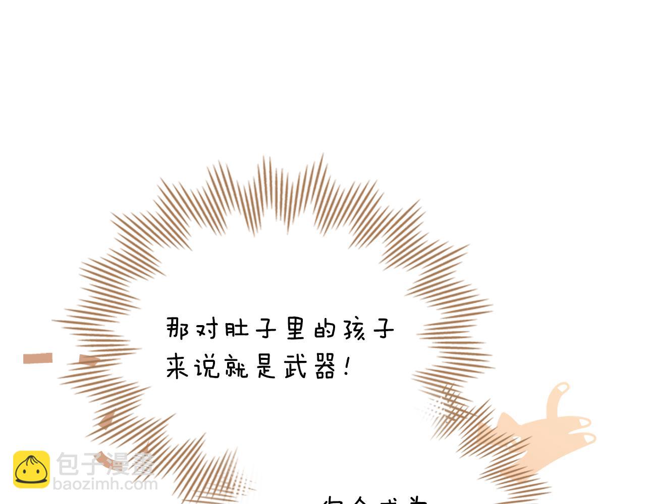 公爵大人，請別太靠近 - 第128話 該怎麼告訴他(2/4) - 1