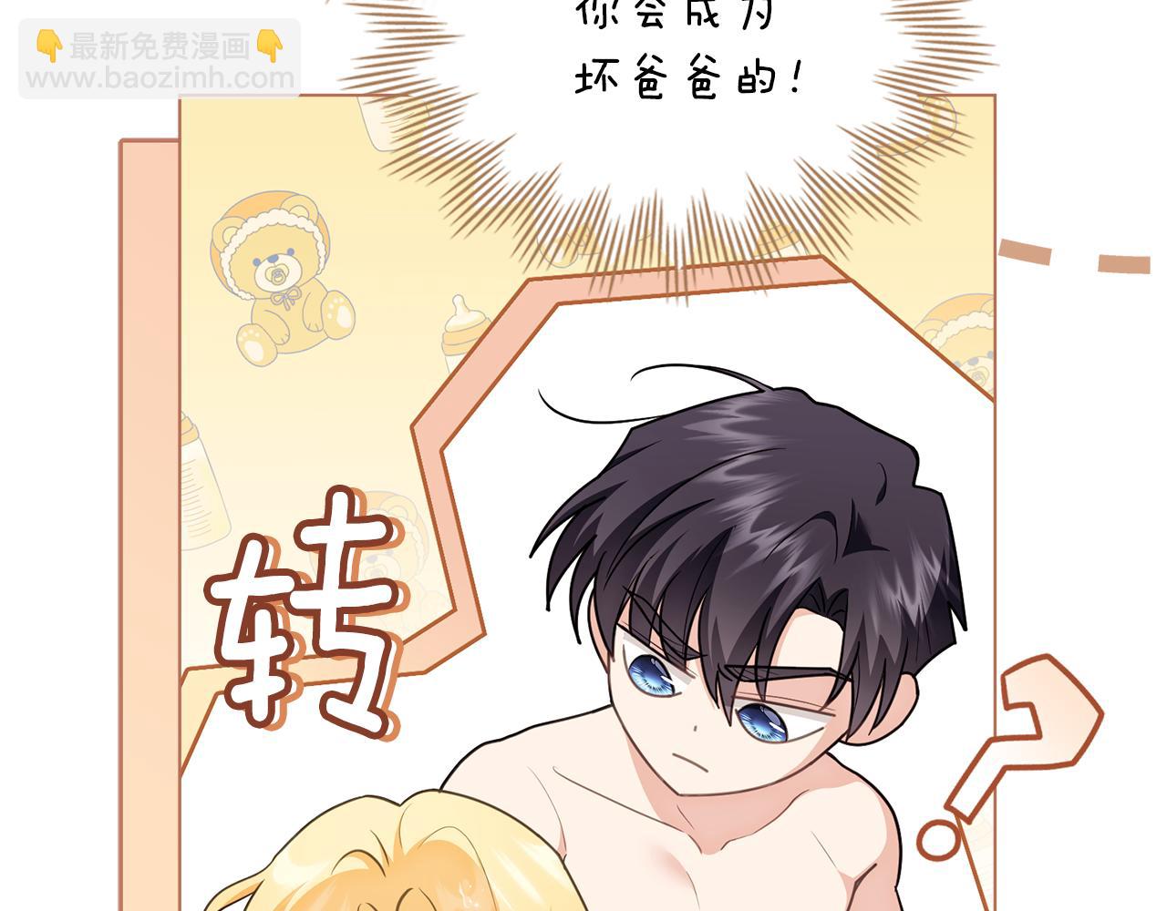 公爵大人，請別太靠近 - 第128話 該怎麼告訴他(2/4) - 2