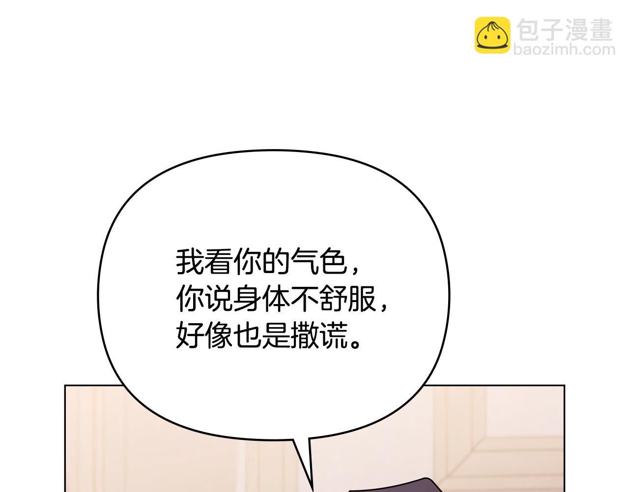 公爵大人，請別太靠近 - 第128話 該怎麼告訴他(2/4) - 5