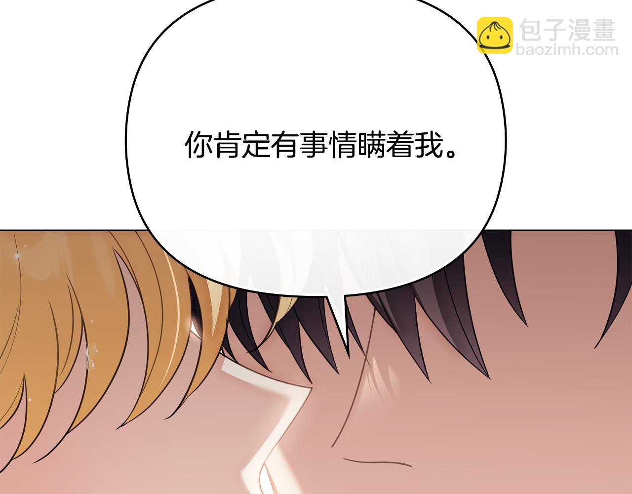 公爵大人，請別太靠近 - 第128話 該怎麼告訴他(2/4) - 8