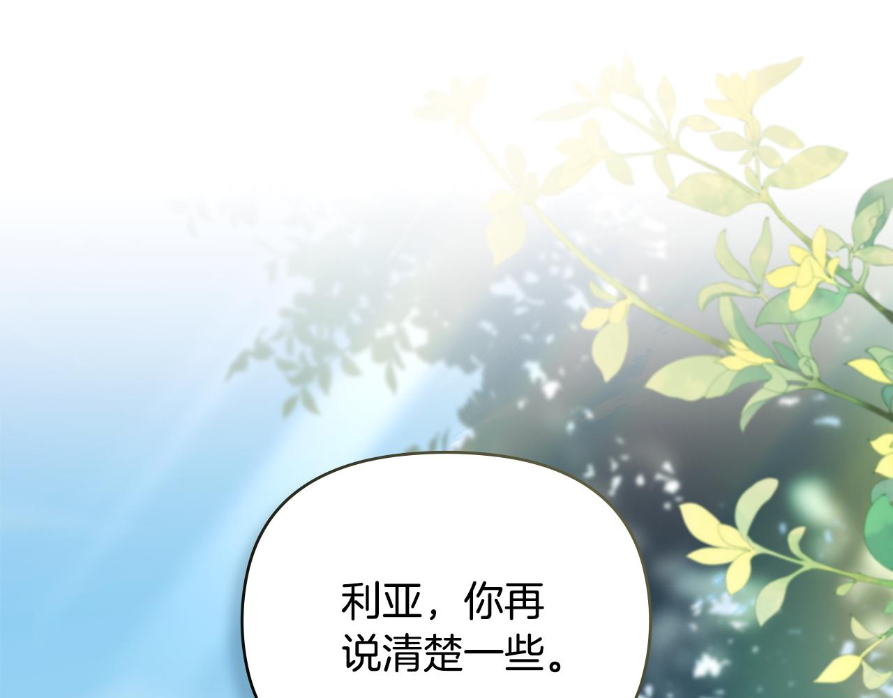 公爵大人，請別太靠近 - 第130話 永遠屬於你(1/4) - 1