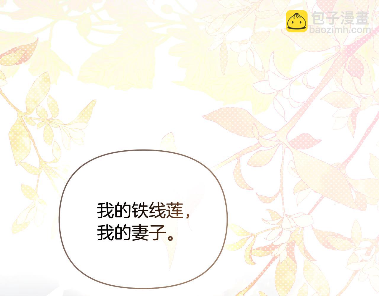 公爵大人，請別太靠近 - 第130話 永遠屬於你(3/4) - 1