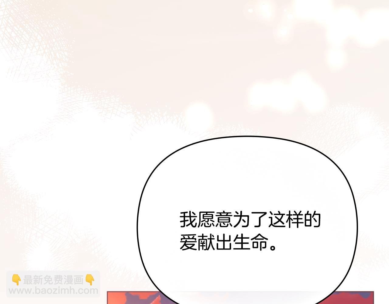 公爵大人，請別太靠近 - 第130話 永遠屬於你(3/4) - 1