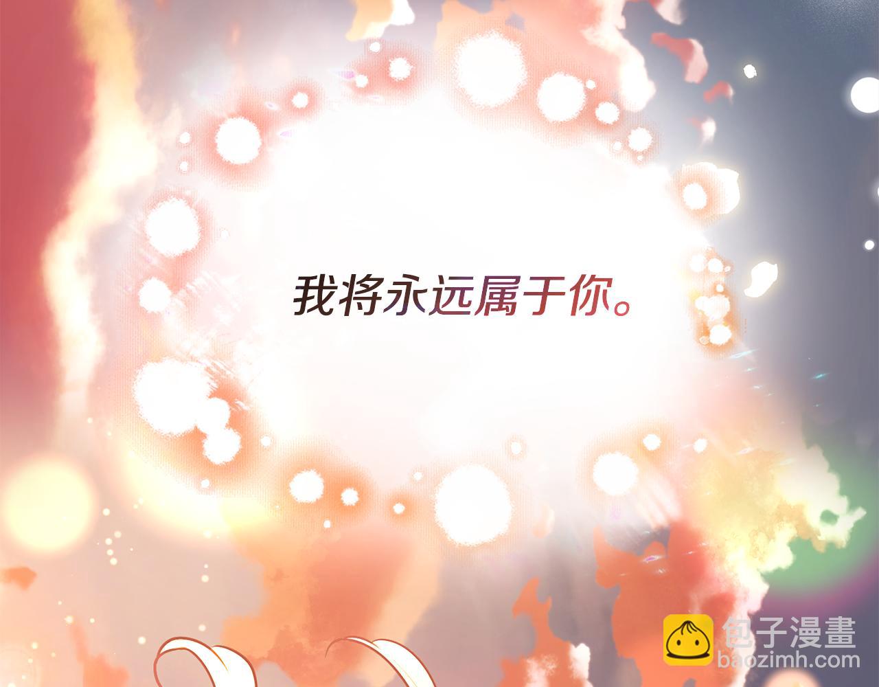 公爵大人，請別太靠近 - 第130話 永遠屬於你(3/4) - 1