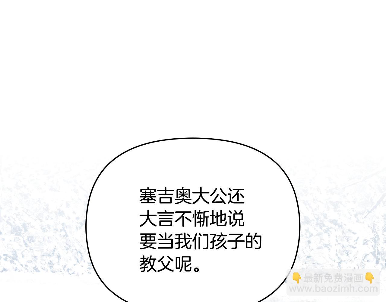 公爵大人，請別太靠近 - 第130話 永遠屬於你(3/4) - 5