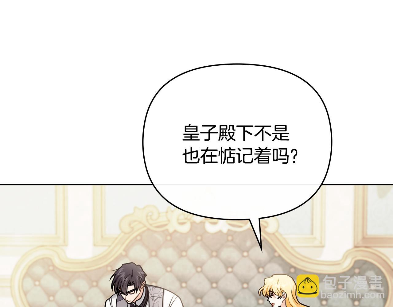 公爵大人，請別太靠近 - 第130話 永遠屬於你(3/4) - 1