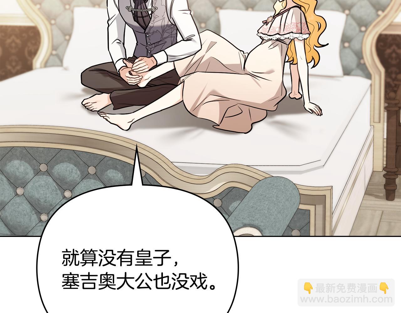 公爵大人，請別太靠近 - 第130話 永遠屬於你(3/4) - 2