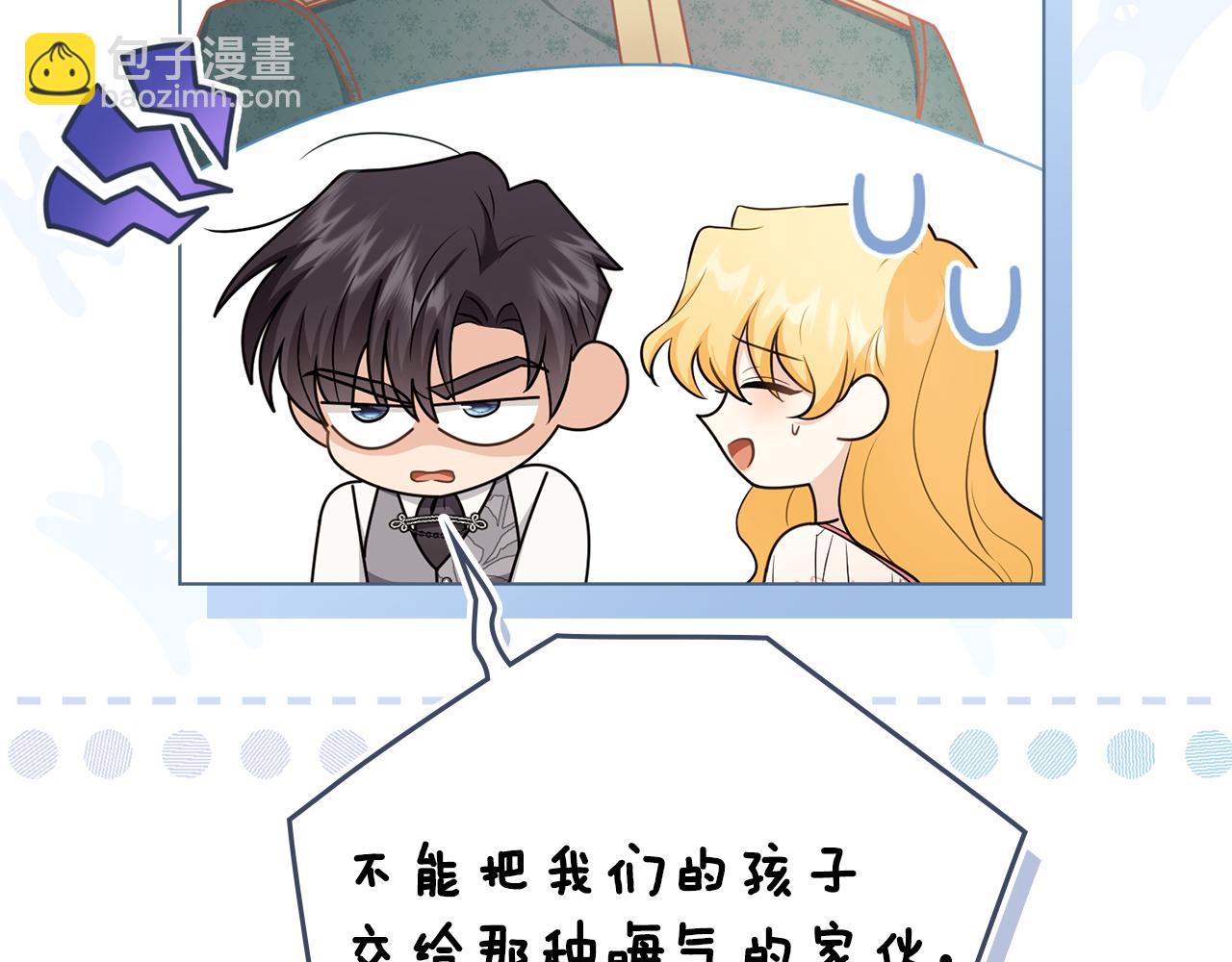 公爵大人，請別太靠近 - 第130話 永遠屬於你(3/4) - 5