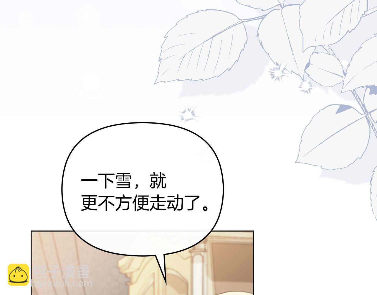 公爵大人，請別太靠近 - 第130話 永遠屬於你(3/4) - 1