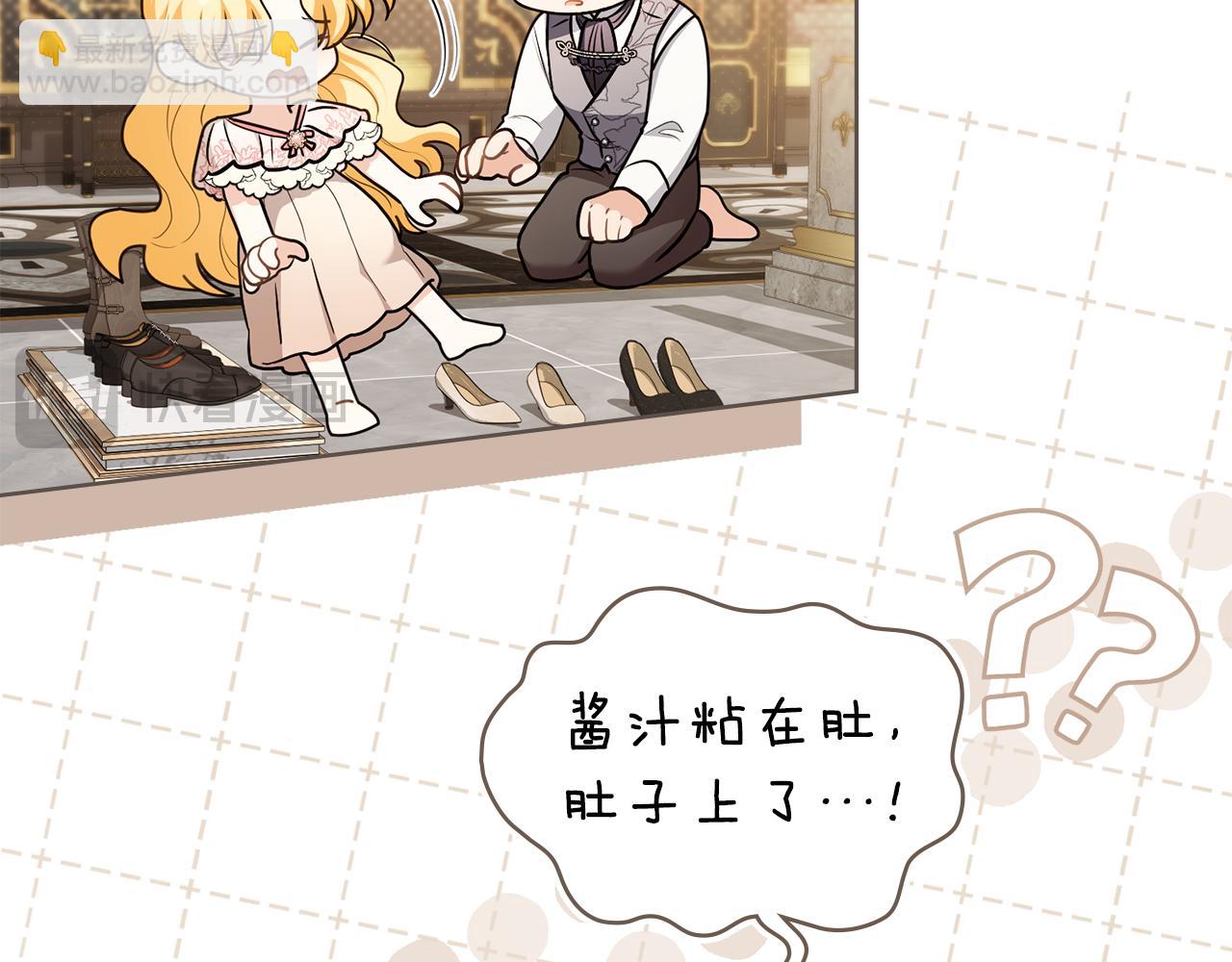 公爵大人，請別太靠近 - 第130話 永遠屬於你(4/4) - 3