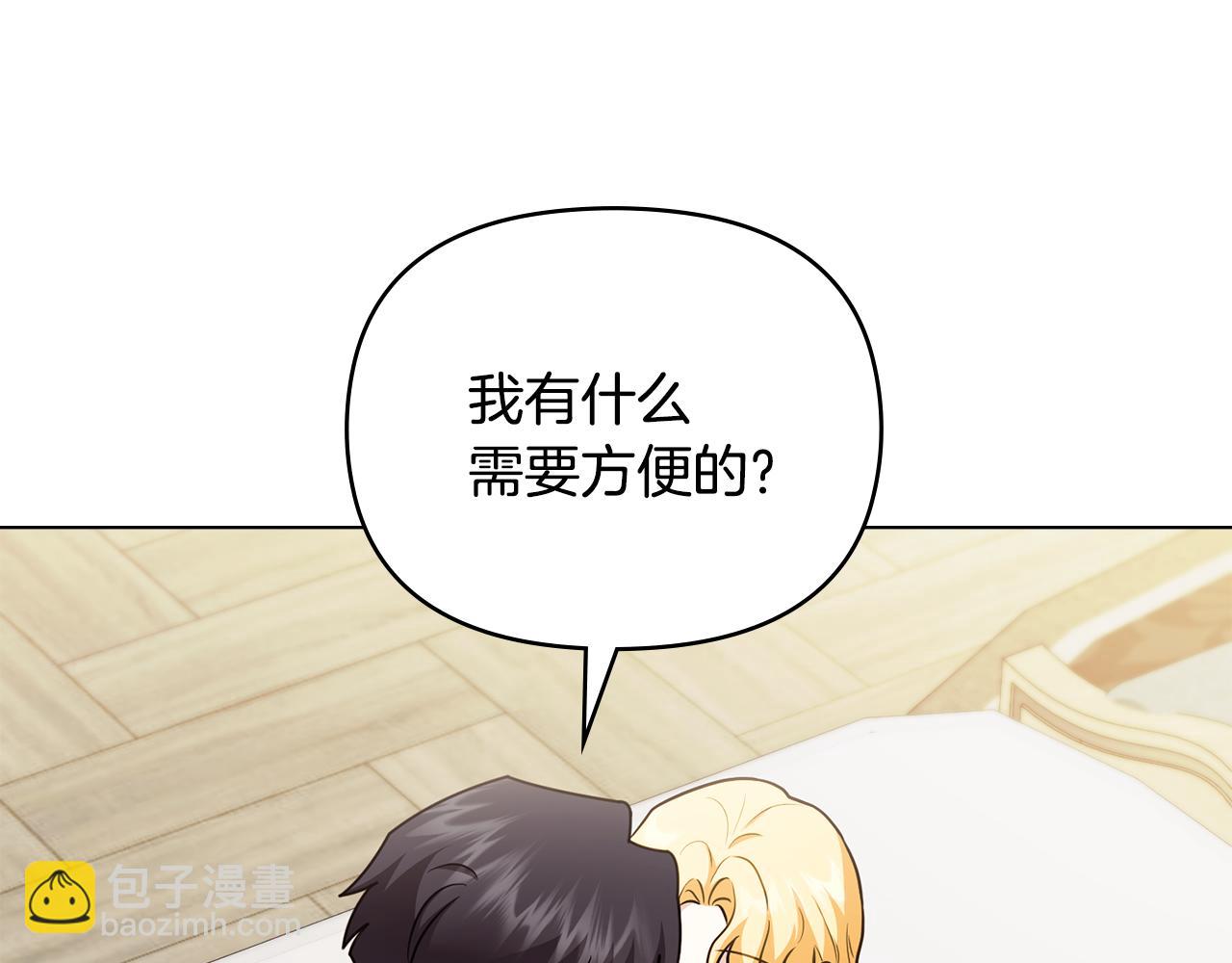 公爵大人，請別太靠近 - 第130話 永遠屬於你(4/4) - 7