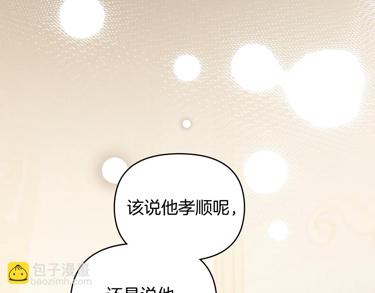 公爵大人，請別太靠近 - 第130話 永遠屬於你(4/4) - 2