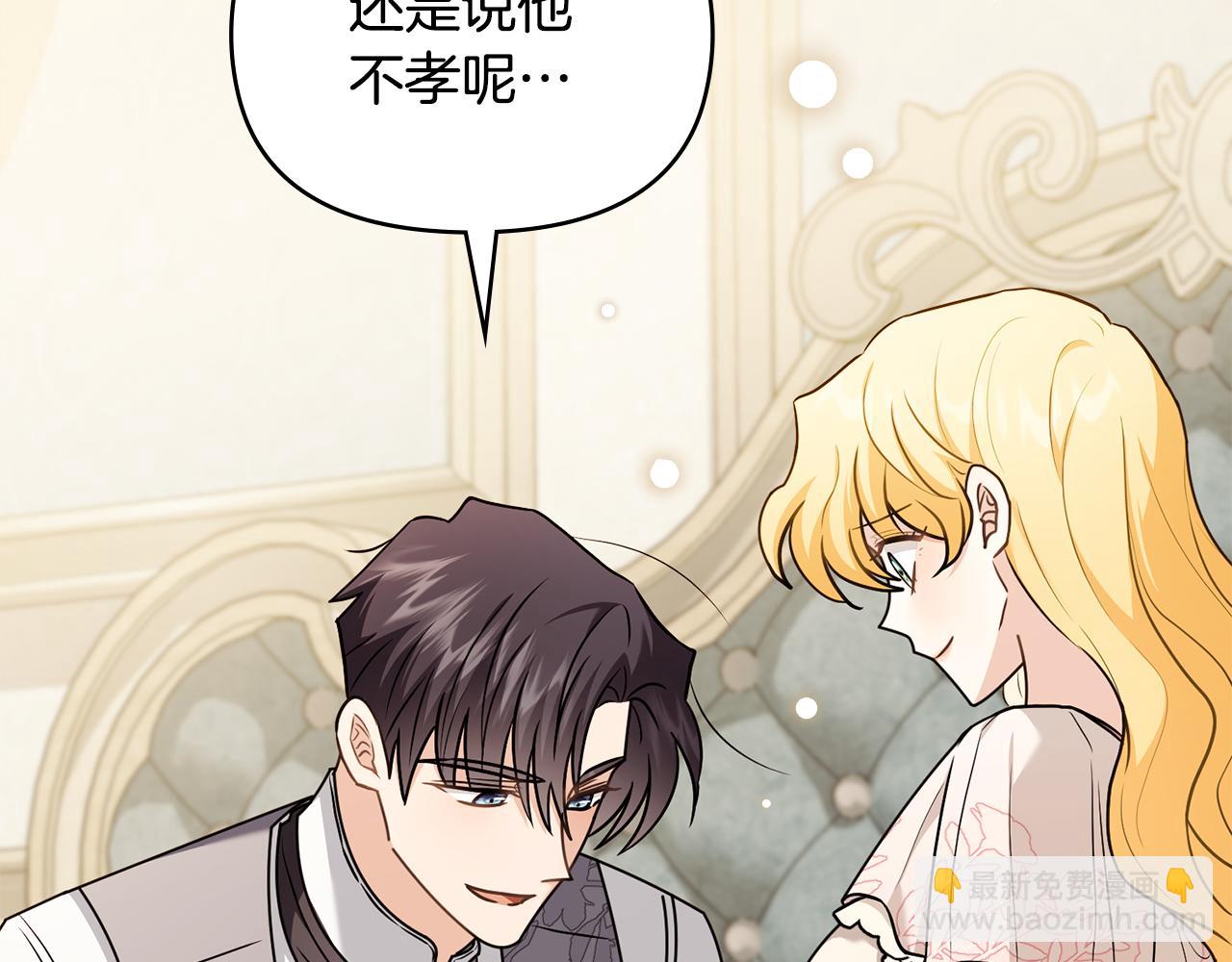 公爵大人，請別太靠近 - 第130話 永遠屬於你(4/4) - 3