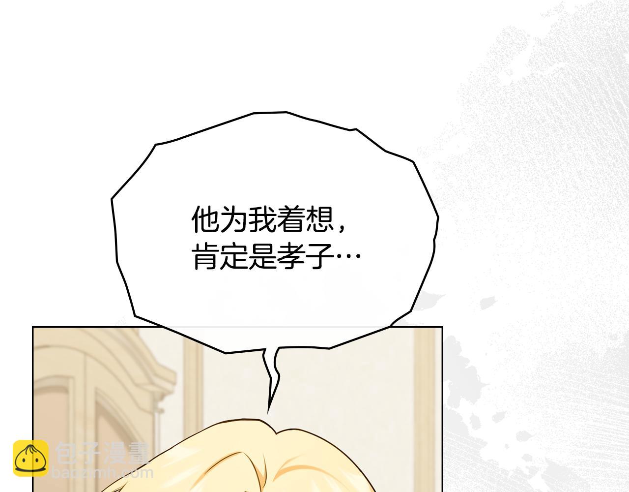 公爵大人，請別太靠近 - 第130話 永遠屬於你(4/4) - 5