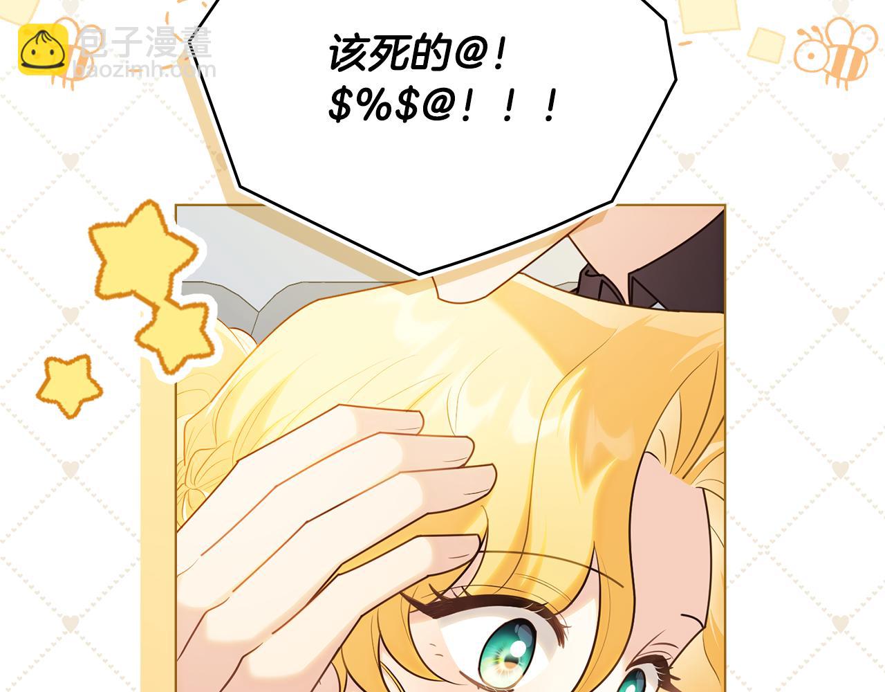 公爵大人，請別太靠近 - 第130話 永遠屬於你(1/4) - 2