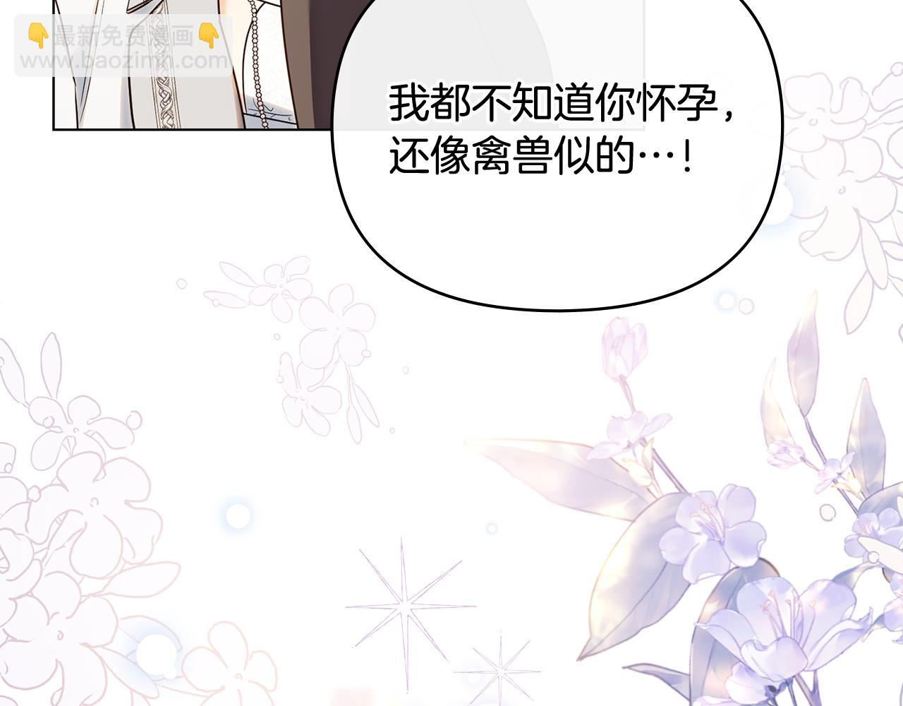 公爵大人，請別太靠近 - 第130話 永遠屬於你(1/4) - 1