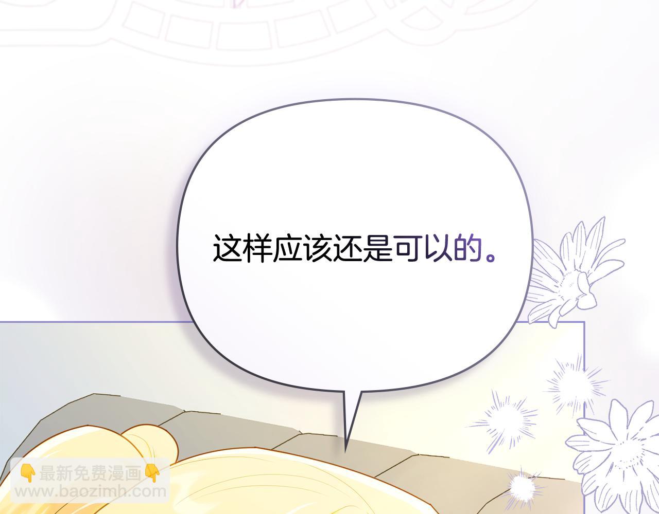 公爵大人，請別太靠近 - 第130話 永遠屬於你(1/4) - 6