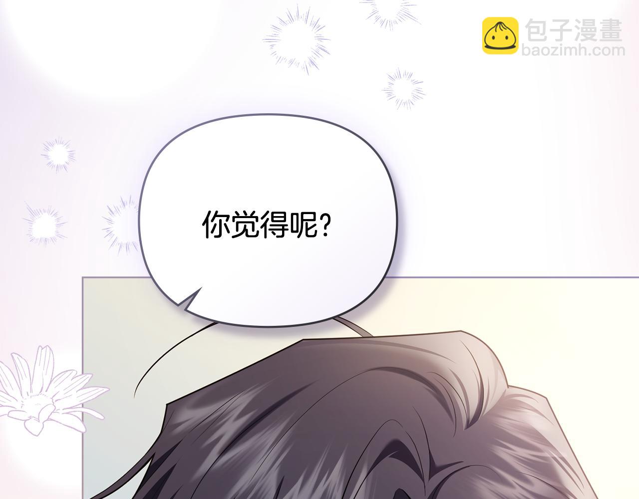 公爵大人，請別太靠近 - 第130話 永遠屬於你(1/4) - 1