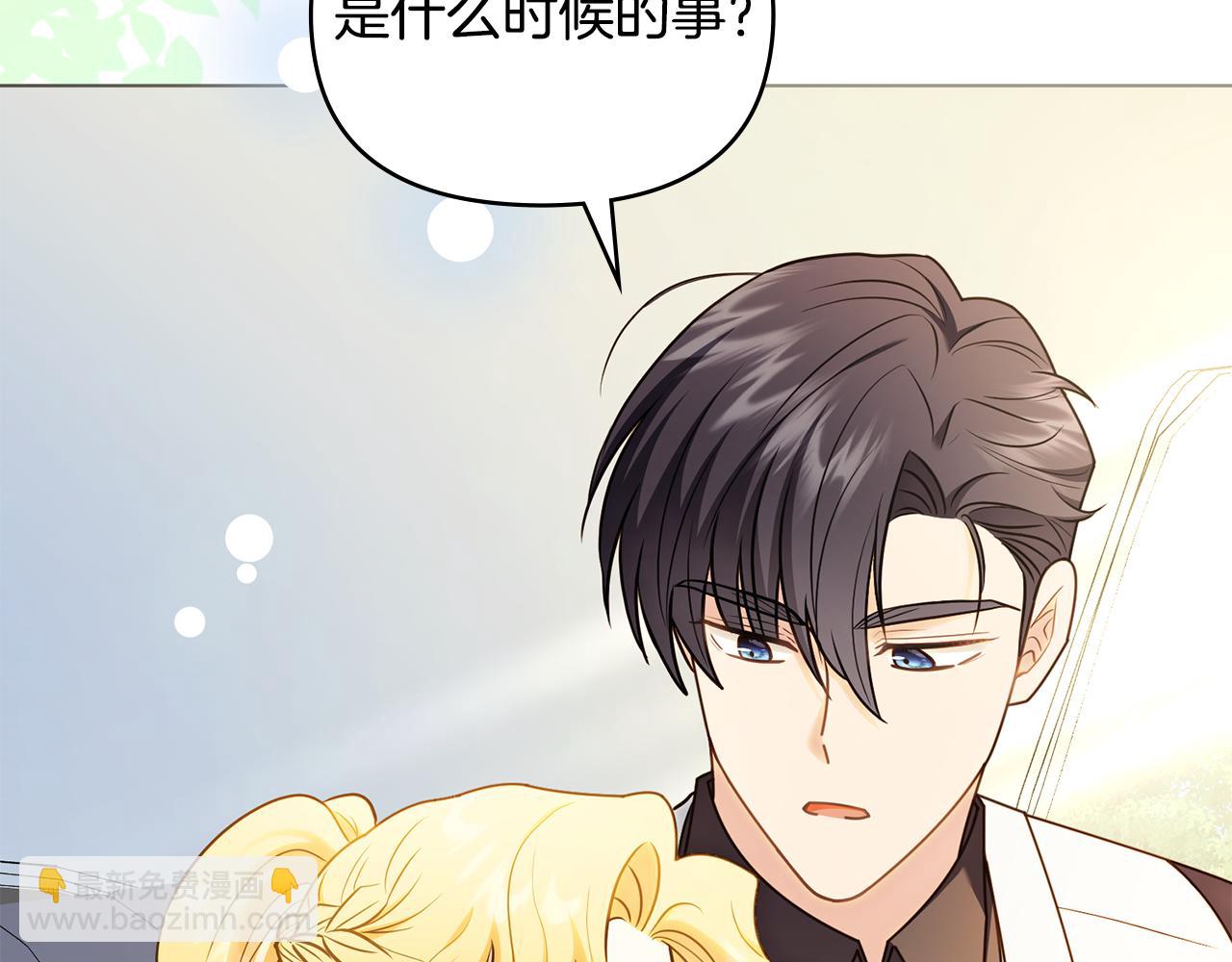 公爵大人，請別太靠近 - 第130話 永遠屬於你(1/4) - 4