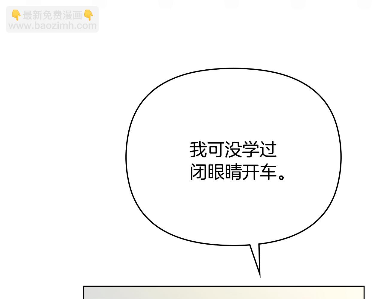 公爵大人，請別太靠近 - 第130話 永遠屬於你(1/4) - 1